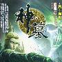《君王现世》(神墓(第十部):君王现世)(辰东)文字版[PDF]