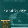 《算法设计技巧与分析》((沙特)阿苏外耶)清晰版[PDF]