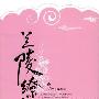 《兰陵缭乱2》(Vivibear)文字版[PDF]