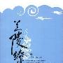 《兰陵缭乱3》(Vivibear)文字版[PDF]