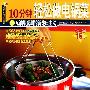 《10分钟轻松做电锅菜》(陈富春)扫描版[PDF]