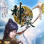 《六界崩碎》(神墓(第十三部):六界崩碎)(辰东)文字版[PDF]