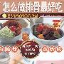 《怎么做排骨最好吃》(辜惠雪)扫描版[PDF]