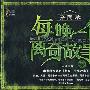 《异闻录2》(异闻录(第二部):每晚一个离奇故事1)(王雨辰)文字版[PDF]