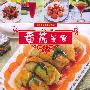 《番茄美食》(周学武)扫描版[PDF]