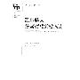《凯尔特人：铁器时代的欧洲人》(戴尔﹒布朗)扫描版[PDF]
