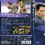 《中南海保镖》(The Bodyguard from Beijing)国粤双语版[DVDRip]