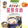 《温馨食谱》(刘自华)扫描版[PDF]
