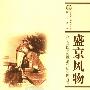 《盛京风物——辽宁省图书馆藏清代历史图片集》(辽宁省图书馆)黑白扫描版[PDF]