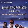 《JAVA程序设计与问题解决(高级篇)》((美国)Savitch)清晰版[PDF]