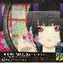 原声大碟 -《地狱少女 三鼎原声集》(Jigoku Shoujo Mitsuganae OST)[地狱少女 三鼎 オリジナルサウンドトラック～肉喰～][附BK][APE]