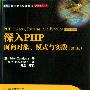 《深入PHP面向对象、模式与实践 (第2版) 高清PDF版》(PHP Objects, Patterns, and practice, 2nd Edition)((美)赞德斯彻)扫描版[PDF]