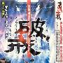 《破戒》(Broken Oath)国英双语版[DVDRip]