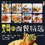 《最具人气的西餐精选》(李建荣)扫描版[PDF]