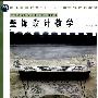 《壁饰设计教学》(许正龙)扫描版[PDF]