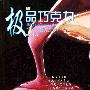 《极品巧克力》(Ultimate Chocolate)((英)帕特里沙·鲁萨达)扫描版[PDF]
