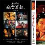《笑傲江湖之东方不败风云再起》(Swordsman III)国粤双语[HALFCD]