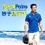《妙手癒荣华 第二季》(Royal Pains Season2)[FRTVS小组出品]更新第1-2集[RMVB]