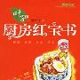 《叶子的厨房红宝书》(张昕叶)扫描版[PDF]