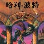 《哈利·波特英文全集（第1~7部全）》(哈利·波特英文全集（第1~7部全）)(J.K.Rowling)文字版[PDF]