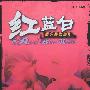 《红蓝白：欧洲情爱电影》(张狂)扫描版[PDF]