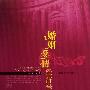 《婚姻爱情经济学》(周实)扫描版[PDF]