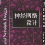 《神经网络设计》((美国)Martin T.Hagan & (美国)Howard B.Demuth & (美国)Mark H.Beale)清晰版[PDF]
