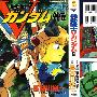 《机动战士V高达外传》(Gundam V)[01完结][漫画][日本角川书店日文版][压缩包]