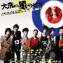 《星降大洗城》(Chasing My Girl)[DVDRip]