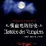 《吸血鬼的历史》(Historie Des Vampires)((法)克罗德·勒库德)影印版,中译本[PDF]