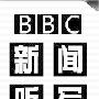 《沪江英语资料：BBC新闻听写》(hjenglish)2007年7-12月合辑[压缩包]