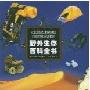 《急救生存大全 （连载Zzz）》(急救生存大全)(北京市人民政府 & 亚历山大·史迪威 & 约翰·怀斯曼 & 无名 & 韩杰 & 无名 & 按资源顺序排列)文字版，插图版[PDF]