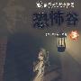《恐怖谷》(福尔摩斯探案全集：恐怖谷)((英)柯南道尔)文字版[PDF]