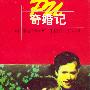 《奇婚记》(米克沙特(Миксат))文字版[PDF]