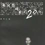 《陈寅恪的最后20年》(陆键东)扫描版[PDF]