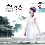明玥 -《美丽传奇 DSD》[MP3]