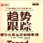 《趋势跟踪》(Trend Following)((美)卡沃尔)扫描版[PDF]