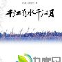 《千江有水千江月》分集剧情介绍（1-15全集）大结局内容介绍