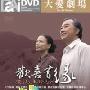 《欢喜有缘后山土地公》分集剧情介绍（1-50全集）大结局内容介绍