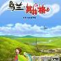 《乌兰其其格》分集剧情介绍（1-26全集）大结局内容介绍