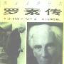 《西方文化巨匠：罗素传》(罗纳德·W·克拉克)扫描版[PDF]