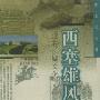 《西塞雄风:陇右长城文化》(薛长年)扫描版[PDF]
