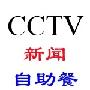 《沪江英语资料：CCTV9英语新闻》(hjenglish)2010年4月5月合辑[压缩包]