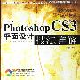 《中文版Photoshop CS3平面设计技法详解》(Photoshop CS3)随书光盘[安装包]