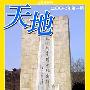《天地》(Tiandi)更新到第4期[PDF]