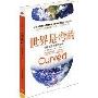 《世界是弯的》(The World is Curved )(戴维·斯密克)文字版