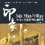 《3ds Max&VRay印象：室内工装效果图表现技法》(3ds Max&VRay)随书光盘[压缩包]