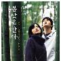 《春逝》(One Fine Spring Day)原创/国韩双语版[DVDRip]