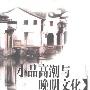 《小品高潮与晚明文化：晚明小品七十三家评述》(尹恭弘)扫描版[PDF]