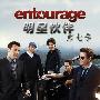 《明星伙伴 第七季》(Entourage Season 7)[YDY民间字幕联盟出品][更新至第1集][RMVB]